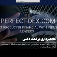 کلاهبرداری پرفکت دکس