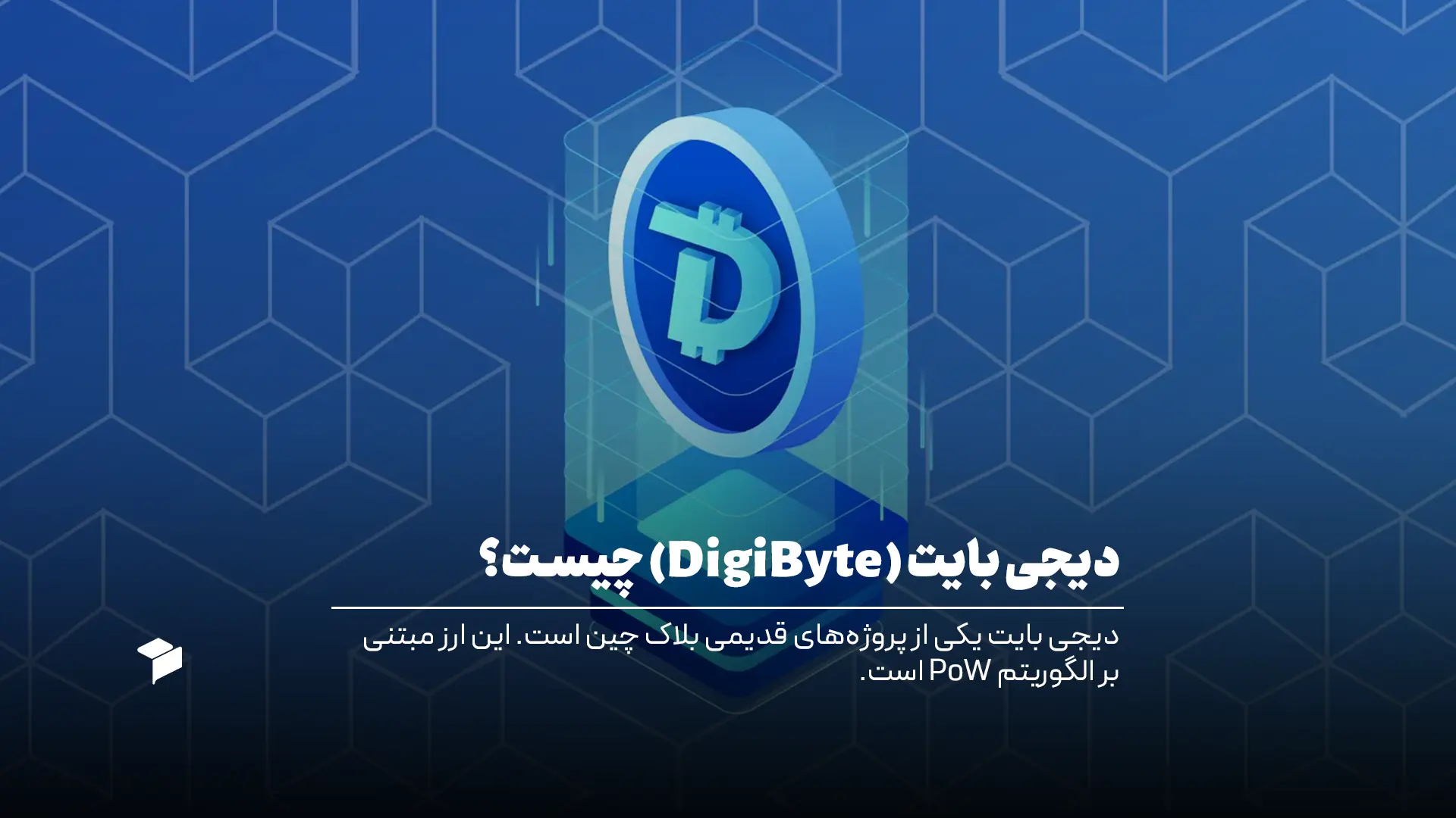 دیجی بایت