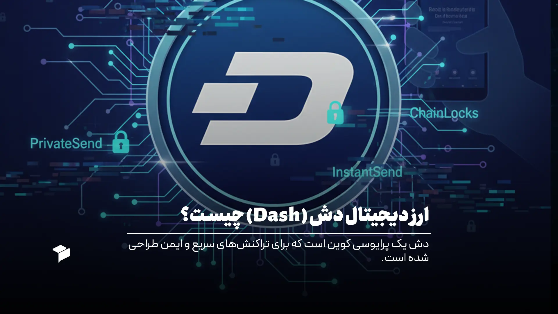 ارز دیجیتال دش