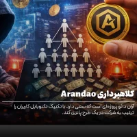 کلاهبرداری Arandao