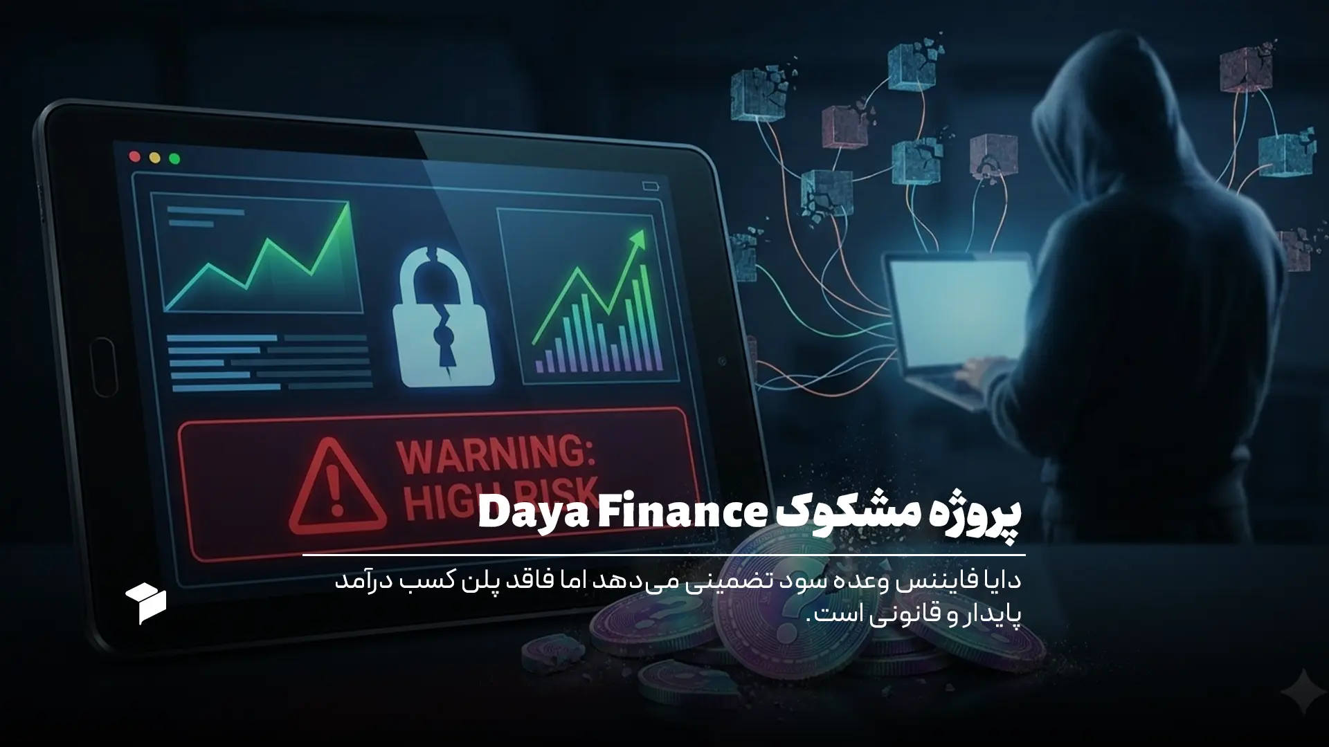 احتمال کلاهبرداری Daya Finance