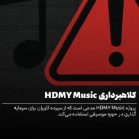 کلاهبرداری HDMY Music