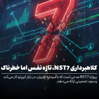 کلاهبرداری NST7
