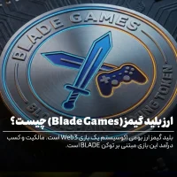 بلید گیمز